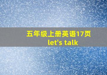 五年级上册英语17页let's talk